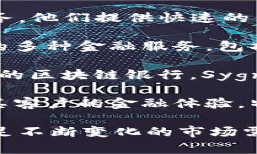 区块链技术近年来在金融领域的应用越来越广泛，许多新兴的区块链商业银行也应运而生。这些银行利用区块链技术的优势来提高透明度、降低成本和增强安全性。以下是一些新兴的区块链商业银行的例子：

1. **BitBond**：这是一家德国的区块链商业银行，以比特币为基础，专注于为小型企业提供融资解决方案。通过区块链技术，BitBond能够快速处理贷款申请，并提供透明的交易记录。

2. **Silvergate Bank**：位于美国的Silvergate Bank专注于为加密货币行业提供银行服务。他们提供快速的交易处理和安全的数字货币存储，服务对象包括许多知名的加密货币公司。

3. **Revolut**：虽然Revolut并不仅仅是一家区块链商业银行，但它提供了与加密货币相关的多种金融服务，包括数字货币交易和存储。Revolut利用区块链技术提升其产品的透明性和效率。

4. **Sygnum**：这是一家总部位于瑞士的金融科技公司，申请成为全球首家获得监管许可证的区块链银行。Sygnum专注于加密资产管理，并为客户提供优质的区块链银行服务。

5. **N26**：虽然不是完全依靠区块链的商业银行，N26也在探索区块链技术的应用，以提升其客户的金融体验，特别是在跨境支付和数字身份验证方面。

以上这些新兴区块链商业银行都在积极探索如何将区块链的优势融入到其金融服务中，以满足不断变化的市场需求和客户期望。