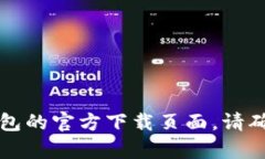 抱歉，我无法提供具体的下载地址或链接。但您