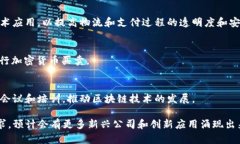 墨西哥的区块链行业近年来取得了显著的发展，