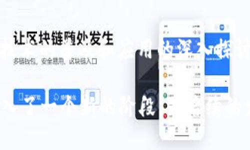 区块链技术在2018年经历了快速的发展，涌现了许多重要项目和应用。以下是2018年一些重要的区块链相关概念、项目和技术趋势：

### 1. **以太坊（Ethereum）**
以太坊继续主导智能合约和去中心化应用（DApps）领域。在2018年，许多项目基于以太坊构建，推动了对去中心化金融（DeFi）的探索。

### 2. **比特币（Bitcoin）**
比特币在2018年的价格波动性引起了广泛关注。尽管经历了剧烈的价格下跌，但比特币仍作为加密货币的“数字黄金”被大众认可。

### 3. **波卡（Polkadot）**
波卡是由以太坊联合创始人Gavin Wood主导的新项目，旨在实现不同区块链之间的互操作性。这一技术在2018年获得了极大的关注。

### 4. **兴起的稳定币**
随着加密货币市场的波动，稳定币（如Tether和TrueUSD）逐渐受到青睐，成为许多交易平台和用户用以避险的工具。

### 5. **企业区块链解决方案**
许多大型企业（如IBM和微软）开始探索区块链的应用，推出了自己的区块链解决方案，例如IBM的Blockchain Platform为企业提供了去中心化的解决方案。

### 6. **ICO热潮和监管**
2018年，ICO（首次代币发行）现象仍在继续，但随着许多项目的失败，监管机构开始加强对ICO的监管力度，以保护投资者。

### 7. **区块链与人工智能结合**
区块链与人工智能的结合逐渐得到关注，一些项目致力于利用区块链技术来增强数据隐私和安全性。

### 8. **NFT的首次崛起**
尽管非同质化代币（NFT）的全面热潮是在2019年开始的，但在2018年已经有一些项目在探索数字艺术和收藏品市场的NFT应用。

### 9. **交易所的发展**
各种加密货币交易所如雨后春笋般涌现，提供了更便捷的交易平台，然而也引发了安全性和监管方面的担忧。

### 10. **区块链社区的发展**
全球范围内的区块链社区日益活跃，通过组织会议和活动，促进技术的普及和应用的深入探讨。

2018年为区块链技术的发展奠定了基础，许多项目和应用都进入了一个新的阶段，为后续的发展做出了贡献。