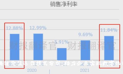 区块链价值运作模式分析：助力企业实现数字化转型