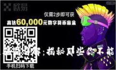 新加坡区块链骗局详解：揭秘那些你不能不知道