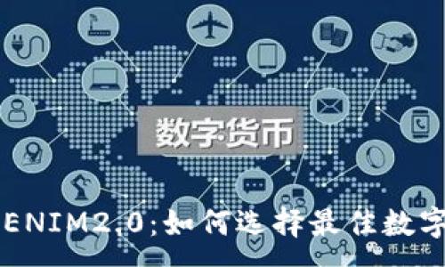 :
GTTOKEN与TOKENIM2.0：如何选择最佳数字资产管理工具？