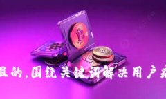 思考一个且的，围绕关键词解决用户痛点，放进