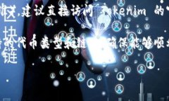 Tokenim 是一个用于加密货币和数字资产的交易和管