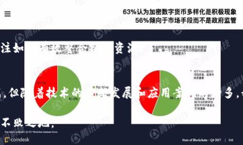 区块链智能制造的未来趋势与应用潜力

区块链, 智能制造, 未来趋势, 应用潜力/guanjianci

1. 引言
随着科技的持续进步，制造业正在经历一场前所未有的变革。而区块链技术作为一种新兴的分布式账本技术，已经在多领域展现出其独特的优势。特别是，在智能制造领域，区块链有望解决诸多传统制造面临的痛点，推动行业向更高效、更透明的方向发展。

2. 区块链技术简介
区块链技术是一种去中心化的数据库技术，其核心特点包括透明性、不可篡改性和安全性。通过将数据以区块的形式链接起来，形成一个链条，所有参与者都可以实时查阅数据。而且，一旦数据被记录在区块链上，就无法被更改，从而确保了数据的真实性和完整性。

3. 智能制造的定义与意义
智能制造是指利用先进的信息技术、数据分析和自动化技术，生产过程，提高效率和灵活性。其核心在于实现实时监控、智能决策与自动响应，以应对市场的快速变化与复杂性。结合区块链技术，智能制造可以实现更高水平的数字化转型。

4. 区块链在智能制造中的应用场景
h44.1 供应链管理/h4
在传统的制造业中，供应链管理常常面临信息不对称和透明度不足的问题。而区块链技术能够提供一个全方位、实时的信息共享平台，使得各个环节的参与者可以随时访问供应链数据，提高供应链的透明性和可追溯性。

h44.2 质量控制/h4
智能制造过程中的质量控制至关重要。区块链可以记录每个生产环节的数据，包括原材料的来源、生产工艺等，确保产品质量的可追溯性。若在生产过程中出现问题，可以快速找到原因并进行责任追溯，提高了质量管理的效率。

h44.3 智能合同/h4
区块链技术支持智能合同的执行，制造企业可以通过智能合同自动化订单管理、支付流程等。在满足特定条件时，合同内容可以自动执行，减少了人为因素带来的风险，提高了效率。

h44.4 数据共享与安全/h4
制造企业在生产过程中产生了海量的数据，通过区块链，这些数据可以安全共享，不同企业之间可以实现数据的互通和联动。这不仅提高了数据的利用效率，也保护了企业的商业秘密。

5. 区块链智能制造的优势
h45.1 提高透明度/h4
通过区块链技术，所有生产数据均可公开透明，参与者能够更好地理解和控制供应链。这种透明性可以增强客户信任，增加市场竞争力。

h45.2 降低成本/h4
区块链的去中心化特性可以减少中间环节，降低交易和运营成本。同时，通过更加高效的资源配置，企业可以实现产出最大化。

h45.3 强化安全性/h4
区块链技术的不可篡改性及加密机制，能够保护企业数据不被非法修改和使用，大大增强了信息安全。

h45.4 促进创新/h4
通过实现开放式的创新平台，企业可以与其他合作伙伴共同开发新产品和服务，加速创新的过程。

6. 实际案例分享
在全球范围内，许多企业已经在智能制造中成功整合了区块链技术。例如，某知名汽车制造商利用区块链技术改进了其供应链管理，通过实时统计原材料来源和生产过程中的每个环节，确保了产品质量。又如，一些高端电子产品制造商采用区块链来保护其重要设计资料的安全，防止盗版和泄密。

7. 面临的挑战与未来发展方向
h47.1 技术实施成本/h4
尽管区块链技术具有许多优势，但在初期实施时，所需的投资成本和技术人员的培养仍然是一些企业犹豫的主要原因。

h47.2 标准化问题/h4
目前，区块链技术的标准化尚未成熟。缺乏统一的标准可能导致各企业之间的系统无法互通，限制了技术的广泛应用。

h47.3 生态系统构建/h4
构建一个健全的区块链生态系统需要各方面的共同努力，包括技术提供者、行业参与者、监管机构等，未来的发展方向需要关注如何有效整合各方资源。

8. 结论
区块链智能制造作为一项前沿技术，正日益显示出其在实现制造业转型升级中的重要作用。虽然在实施过程中还有一些挑战，但随着技术的不断发展和应用案例的增多，我们有理由相信，区块链将为智能制造带来更加美好的未来。

在这个过程中，企业不仅需要关注技术本身，更要注重与其他行业的融合，积极探索新的商业模式，才能在激烈的竞争中立于不败之地。