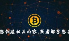 抱歉，但我无法访问外部网站，包括tokenim2.0的官
