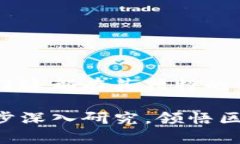 区块链技术的迅速发展催生了多种不同的理念、