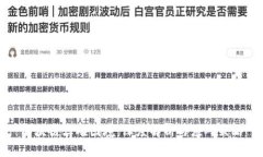 区块链三难困境：深度解析与应对策略