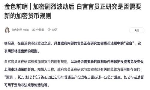区块链三难困境：深度解析与应对策略