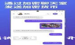 全面解析区块链测试方法，助力开发者高效验收