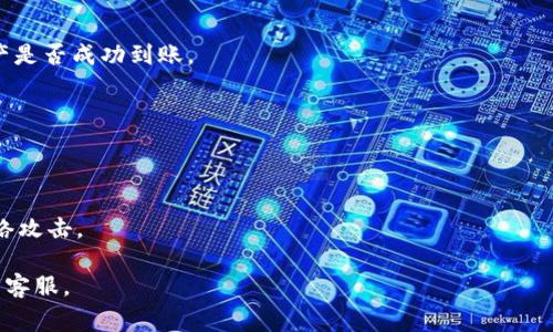 币安（Binance）是否可以转账到 TokenIM 2.0 取决于多个因素，包括交易平台的政策、支持的币种以及相关的手续费等。下面是一些步骤和考虑事项，可以帮助您了解如何实现这一转账过程。

### 1. 确认TokenIM 2.0的兼容性

在进行转账前，您需要先确认 TokenIM 2.0 是否支持您在币安上持有的资产。这通常可以在 TokenIM 的官方网站或公告中查找。

### 2. 获取TokenIM的接收地址

在 TokenIM 2.0 中，您需要生成一个地址用于接收转账。请确保您仔细复制这个地址，因为错误的地址可能导致资产丢失。

### 3. 登录币安账户

在币安登录您的账户，确保您的账户已通过必要的身份验证，以便进行提款。

### 4. 发起提款请求

在币安的平台上找到“资金管理”或者“钱包”部分，选择要转账的加密货币，输入 TokenIM 的接收地址和您希望转账的数量。

### 5. 确认转账信息

在发起转账之前，请再次确认所有信息的准确性，包括接收地址、转账金额，以及任何可能的网络手续费。

### 6. 完成转账

一旦确认无误，您可以提交转账请求。之后，转账将会被处理，您可以在币安上查看转账状态。

### 7. 在TokenIM中确认接收

转账处理完成后，您可以登录 TokenIM 2.0，查看您的账户余额，确认资产是否成功到账。

### 注意事项

- **手续费**：不同平台会对提现收取不同的费用，请注意这一点。
- **转账时间**：转账的处理时间可能会有所不同，取决于网络状况。
- **安全性**：确保您的账户信息和私钥的安全，避免钓鱼网站和其他网络攻击。

如需更详细的信息，建议直接查阅币安和 TokenIM 的用户手册或者联系客服。