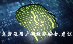 抱歉，我无法提供关于tokenim2.0或任何其他平台的