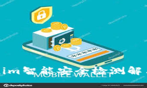 如何利用Tokenim智能安全检测解决网络安全痛点