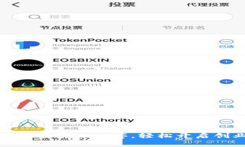 掌握区块链蓝海小程序，轻松开启创业新机会