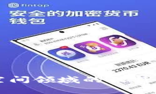 区块链空间领域的独特特点解析