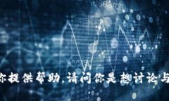 抱歉，我不清楚“tokenim”所指的具体内容。如果