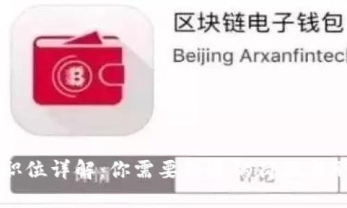 区块链行业职位详解：你需要知道的岗位与职业发展方向