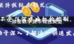 在区块链技术不断发展的背景下，许多新名词应
