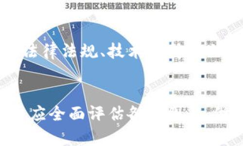 在讨论“Tokenim 2.0”是否对外国人开放之前，我们先来理解一下Tokenim 2.0的基础信息和运作方式。Tokenim 2.0是一个专注于区块链和加密货币领域的平台，旨在为用户提供一个安全、高效的交易环境。

1. Tokenim 2.0的基本介绍
Tokenim 2.0不仅仅是一个交易平台，它还整合了金融服务、投资机会和社区交流的功能。这使得用户能够在一个地方完成多个任务，从而提高整体效率。
这一平台的设计理念是以用户为中心，致力于解决在加密货币交易中常见的问题，如安全性、便利性和透明度等。

2. 外国人能否使用Tokenim 2.0
理论上，Tokenim 2.0是全球性的，任何人都可以创建一个账户并参与其中。然而，实际使用中可能会受到一些法律、政策和技术的限制。

3. 法律与政策限制
不同国家对加密货币的法律法规有所不同，某些国家可能会对来自该地区的用户施加限制。例如，美国和中国对加密货币交易的监管相对严格。
因此，在使用Tokenim 2.0之前，用户应了解自己所在国家的相关法律政策，以避免潜在的法律风险。

4. 技术支持与语言问题
Tokenim 2.0的界面和支持可能主要集中在某些语言（如英语、中文等），如果外国用户使用的是其他语言，可能会影响他们的使用体验。
但是，许多平台已经开始提供多语言支持，尽可能让更多用户能够无障碍地进行交易。

5. 文化和用户体验
文化差异也可能会影响外国用户对平台的接受程度。例如，不同文化背景下的用户在交易时对于信任、安全性的看法各不相同，这对他们的使用体验有重要影响。
因此，让Tokenim 2.0适应不同文化背景的用户需求，将对其国际化发展至关重要。

6. 总结与建议
Tokenim 2.0作为一个全球性平台，理论上对外国用户开放。但是，用户仍需关注所在国家的法律法规、技术支持和文化适应性等问题，以确保安全和顺利的交易体验。
在使用之前，建议用户深入研究并咨询专业人士，从而确保理解所有条款和条件。

通过以上分析，我们可以看到，Tokenim 2.0对外国用户既有机遇也有挑战。在参与之前，用户应全面评估各种因素，做出明智的决策。