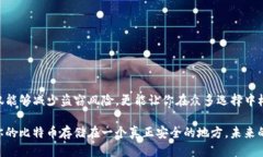   如何安全地将Tokenim 2.0的比特币转入冷钱包 /