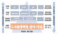 探索与Tokenim相似的数字钱包：安全、便捷的虚拟