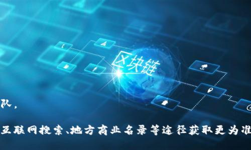 嵊州，作为浙江省的一座城市，近年来也逐渐融入了区块链行业的发展。以下是一些可能在嵊州地区被认识的区块链相关公司或企业（具体情况可能会有所变化，建议查阅最新的商业名录或当地资讯）：

1. **桐庄区块链科技有限公司**
   - 专注于区块链技术的研发和应用，致力于提供区块链解决方案。

2. **嵊州链欣科技有限公司**
   - 主要提供区块链核心技术服务，面向金融、供应链等领域。

3. **浙江嵊州区块链产业园**
   - 集中了一些区块链初创企业和创新团队，提供政策支持和技术服务。

4. **地方高校或研究机构的区块链实验室**
   - 如部分大学和科研机构可能会有区块链技术相关的研究项目和孵化团队。

请注意，以上信息并非全面且可能缺乏实时性，具体公司及相关信息可以通过互联网搜索、地方商业名录等途径获取更为准确的信息。