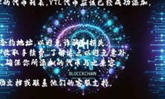 在Tokenim中添加YTL（具体是什么代币）通常涉及几