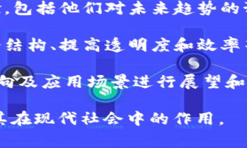 区块链资讯文章的主题非常广泛，包括但不限于以下几个方面：

1. **区块链技术发展动态**：分析最新的区块链技术突破和发展趋势，例如智能合约、去中心化金融（DeFi）、非同质化代币（NFT）等。

2. **政策与法规**：探讨各国对区块链及加密货币的法律政策，包括监管动态、合规要求等。

3. **行业应用案例**：介绍各行业如何应用区块链技术，包括金融、供应链、医疗健康等领域的实际案例。

4. **投资趋势和分析**：提供对加密货币的市场分析和投资建议，关注比特币、以太坊等主要货币的行情。

5. **安全性和风险管理**：讨论区块链技术的安全性，包括常见的安全隐患、黑客攻击案例及其防范措施。

6. **社区与生态系统**：分析不同区块链项目的社区活跃度、生态系统发展，深度解析项目的白皮书和技术路线图。

7. **教育与资源**：提供学习区块链的资源、教程与教育平台的介绍，帮助新手入门。

8. **访谈与专家观点**：分享行业专家的见解和经验，包括他们对未来趋势的预测。

9. **技术对社会的影响**：探讨区块链如何改变社会结构、提高透明度和效率等方面的影响。

10. **未来展望**：对区块链技术未来可能的发展方向及应用场景进行展望和预测。

这些领域的资讯可以帮助读者更好地理解区块链及其在现代社会中的作用。