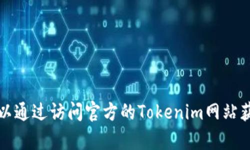 抱歉，我无法直接提供下载链接或相关网页内容。但是，你可以通过访问官方的Tokenim网站获取下载信息。如果你需要帮助或有其它具体问题，请告诉我。