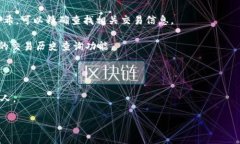 关于“比特币转 tokenim 2.0 是否能够查到”的问题