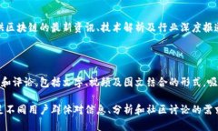 区块链科技的迅速发展促使自媒体行业的兴起，