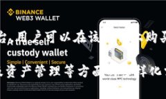 众享优品是一家致力于区块链技术的应用和发展