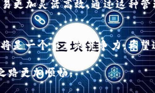 如何轻松管理TokenIM 2.0中的多个钱包：您的终极指南

TokenIM 2.0, 多个钱包, 加密货币, 钱包管理/guanjianci

引言
在数字货币的世界中，钱包的管理变得愈发重要，尤其是对于那些使用TokenIM 2.0平台的用户。如果您同时管理多个钱包，可能会遇到种种挑战，例如如何快速切换钱包、如何确保每个钱包的安全性等。这篇文章将为您提供一套完整的解决方案，帮助您轻松管理多个TokenIM 2.0钱包，您的加密资产管理体验。

为什么选择TokenIM 2.0？
TokenIM 2.0作为一个新一代技术平台，具备众多优点，包括用户友好的界面和多重安全性。相比于传统的钱包管理方式，TokenIM 2.0更注重提高用户体验，特别是在管理多个钱包方面，它提供了极大的灵活性和便利性。
通过TokenIM 2.0，您可以方便地管理不同类型的加密资产，比如比特币、以太坊等，而不必频繁切换不同的钱包应用。这种集中管理的方式，让用户在进行交易时更加高效，同时也降低了出错的几率。

如何设置多个TokenIM 2.0钱包
在TokenIM 2.0中设置多个钱包非常简单。首先，您需要下载并安装TokenIM 2.0应用，注册一个账户。接着，您可以通过以下步骤创建多个钱包：
ul
  listrong步骤一：/strong打开TokenIM 2.0应用，进入“钱包管理”界面。/li
  listrong步骤二：/strong点击“添加钱包”，选择您希望创建的钱包类型。/li
  listrong步骤三：/strong输入所需信息（如名称、加密方式等），点击“确认”创建钱包。/li
  listrong步骤四：/strong重复上述步骤以添加多个钱包。/li
/ul

轻松切换钱包的技巧
管理多个钱包的乐趣在于您可以根据需要自由切换。TokenIM 2.0提供了直观的界面来帮助您快速切换钱包。您可以在“钱包列表”中查看所有钱包，轻松选择想使用的钱包。
推荐您使用标签或文件夹来整理您的钱包，比如根据用途（投资、交易等）或资产类别（主流币、小众币等）进行分类，这样可以更加高效。

确保钱包安全的重要性
安全性是管理任何加密货币钱包时必须考虑的主要因素。TokenIM 2.0在安全性上采取了多种措施，比如双因素认证（2FA）、生物识别技术等。为了确保您的多个钱包不会面临遭入侵的风险，您可以：
ul
  li启用双因素认证，增加账户的安全性。/li
  li定期更新您的密码，并保证密码的复杂性。/li
  li保持应用程序的更新，及时修补可能存在的安全漏洞。/li
/ul

多钱包管理中的常见问题解答
在使用TokenIM 2.0管理多个钱包时，您可能会遇到一些常见问题。以下是一些解答：
ul
  listrong如何找回丢失的钱包？/strong如果您不小心删除了钱包，请确保您有该钱包的备份信息，那么可以通过“导入钱包”功能来找回。/li
  listrong如何查看各个钱包的余额？/strong在TokenIM 2.0中，所有钱包的余额会在“钱包列表”中显示，您还可以点击任意钱包查看详细的交易记录。/li
  listrong是否可以导入外部钱包？/strong是的，TokenIM 2.0支持导入其他平台的钱包，只需使用您的私钥进行导入。/li
/ul

如何您的钱包管理策略
为了更好地管理您的多个钱包，您可以采用以下策略：
ul
  listrong定期审查钱包的余额和交易历史，确保无误。/strong/li
  listrong使用冷钱包存储长期持有的资产，保持热钱包仅作为交易使用。/strong/li
  listrong关注市场动态，根据行情调整所持资产。/strong/li
/ul

案例分析：用户如何成功管理多个钱包
让我们来看一个真实的案例，某位用户在使用TokenIM 2.0管理多个钱包时，采取了分层管理的策略。他根据不同的投资目标和风险偏好，将资产分配到不同的钱包中：
他为长期投资创建了一个冷钱包，同时设立了两个热钱包，专门用于日常交易和试错。这种方式不仅帮助他提高了资金的安全性，也让他的交易更加灵活高效。通过这种管理，他能够轻松捕捉市场机会，同时保持资产的稳定增值。

结语
管理多个TokenIM 2.0钱包并不复杂，只要您掌握了相关工具和方法，便可以轻松应对各种挑战。在未来的数字货币市场中，灵活的资产管理将是一个重要的竞争力，希望这篇文章能够帮助您顺利管理您的加密资产。

我们期待您在TokenIM 2.0的使用旅程中发现更多的乐趣与收益！无论您是新手还是老手，合理利用这些管理技巧，无疑将让您的加密货币之路更加顺畅。