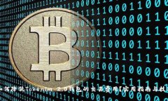 如何降低Tokenim 2.0钱包的交易费用？实用指南与技