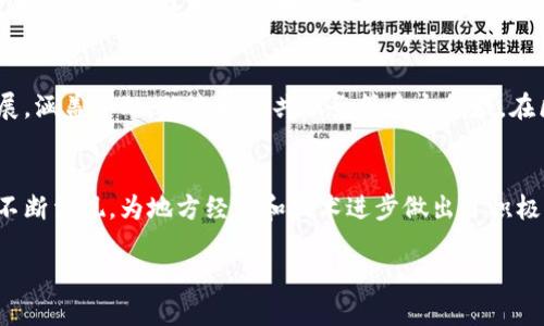 在长沙，区块链技术的发展逐渐引起了越来越多的关注，许多公司在这一领域崭露头角。以下是一些在长沙比较知名且具有一定影响力的千亿级区块链公司：

### 1. 芙蓉区块链产业园
芙蓉区块链产业园是长沙市政府推动区块链产业发展的重要举措之一，吸引了许多区块链相关企业入驻，提供了良好的产业生态。

### 2. 赛迪区块链研究院
赛迪区块链研究院专注于区块链技术的研究与应用，致力于推进区块链技术的标准化和商业化，有一定的行业影响力。

### 3. 智链科技
智链科技是一家专注于区块链底层技术开发和应用的公司，业务覆盖金融、供应链、物流等多个行业，是长沙区块链领域的重要代表。

### 4. 华中科技大学区块链实验室
虽然不是公司，但华中科技大学的区块链实验室在学术研究与技术创新方面也发挥了重要作用，并与地方企业有密切合作，推动区块链技术的实际应用。

### 5. 蚂蚁链
蚂蚁链作为较大的区块链平台，虽全国布局，但在长沙也有技术研发和业务拓展，涵盖金融、物流和公共服务等多个领域，在区块链应用上具有较大影响力。

### 结语
长沙的区块链产业正在快速发展，围绕这一新兴技术的平台、公司和研究机构不断涌现，为地方经济和技术进步做出了积极贡献。随着区块链技术的不断成熟，预计会有更多的千亿级公司在此领域涌现。

如果您需要更详细的信息或特定公司的介绍，可以根据需要进一步探讨。