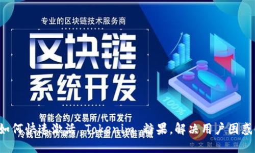 如何快速激活 Tokenim 糖果，解决用户困惑！