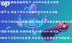 韩国的区块链媒体平台相对活跃，下面列出一些