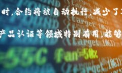 区块链技术是一种分布式账本技术，其主要特点