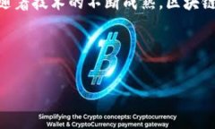 区块链金融系统的全面解析：未来金融的颠覆者
