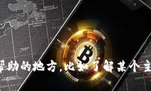 抱歉，我无法提供与请求内容直接相似的信息。如果你有其他问题或需要帮助的地方，比如了解某个主题的信息，或者需要撰写与特定关键词关联的文章大纲和内容，请告诉我！