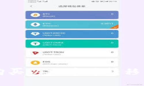 如何快速安全购买以太币并转移至Tokenim 2.0