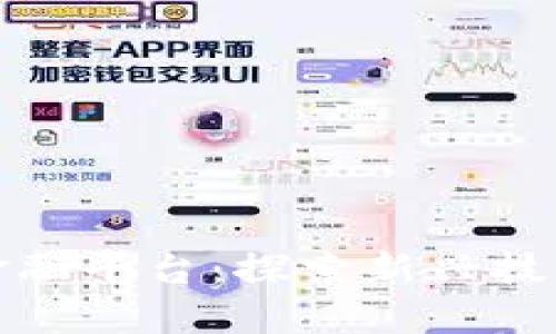 广州区块链金融平台：探索新兴技术与投资机会