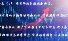 以下是一些最大的区块链网站，涵盖了多种功能