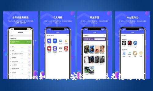 Tokenim如何在币安链上实现无缝支持？
