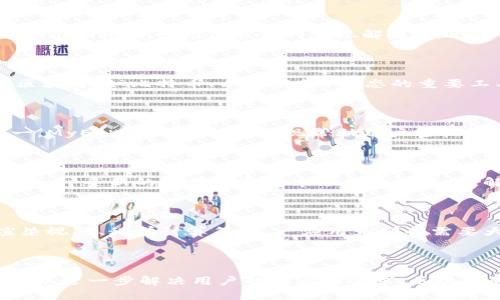 区块链技术的兴起带来了众多的应用程序（APP），这些应用在某种程度上改变了传统行业的运作方式。下面是一些最早的区块链应用程序，它们在推动区块链技术普及的同时，也解决了一系列用户的痛点。

### 1. 比特币钱包（Bitcoin Wallet）

比特币作为区块链的第一个实际应用，最早的比特币钱包包括Satoshi Wallet和Electrum。这些钱包使用户能够存储和管理他们的比特币资产，能够进行简单的交易。用户可以通过这些钱包轻松发送和接收比特币。

### 2. 以太坊（Ethereum）

虽然以太坊不是一个传统意义上的APP，但以太坊平台的发布使得去中心化应用（DApps）成为可能。以太坊上的智能合约允许开发者创建各种应用程序，从金融到游戏，实现自动化和去中心化的操作。以太坊的出现极大地丰富了区块链应用的生态。

### 3. Coinomi

Coinomi是一款多币种钱包，于2014年推出，支持超过1700种加密货币。它不仅提供加密货币存储的解决方案，还允许用户在应用内快速交换不同的币种。Coinomi的出现解决了用户对多种数字资产管理的痛点。

### 4. Blockchair

Blockchair是一款区块链浏览器，用户可以通过它查询区块链信息，追踪交易和了解网络状态。自2017年上线以来，它成为了用户查阅各种区块链（如比特币、以太坊等）状态的重要工具，满足了对透明性和可追踪性的需求。

### 5. MyEtherWallet

MyEtherWallet是一款以太坊钱包，于2015年推出。它允许用户创建和管理以太坊及ERC20代币，成为以太坊生态中被广泛使用的工具之一。MyEtherWallet的出现帮助用户轻松管理自己的数字资产，并对其进行交易。

### 6. Augur

Augur于2015年发布，是一款基于以太坊的去中心化预测市场平台。用户可以创建自己的市场，进行预测，赚取报酬。这一应用为用户提供了一种全新的方式来参与市场和社区决策，解决了信息不对称的问题。

### 7. Golem

Golem是一个去中心化计算网络，通过闲置的计算资源为用户提供计算能力。用户可以租用其他用户的计算能力进行复杂的计算任务，如渲染视频、科学计算等。这一应用为那些需要大量计算资源的用户提供了便利，同时也让计算资源得到了充分利用。

### 结论

虽然区块链技术依然在不断发展，但这些最早的应用程序为我们展示了区块链潜力的一个切片。在未来，我们可以期待更多创新的应用出现，以进一步解决用户的痛点和需求。区块链的去中心化特性，使这些应用在数据隐私、安全性以及透明度上有了新的可能。随着技术的成熟，区块链将会在更多的领域发挥更大的作用。