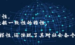 区块链技术的别称和雅称体现了其独特性和技术