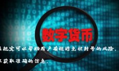 关于“tokenim是否可以封号”的问题，通常取决于