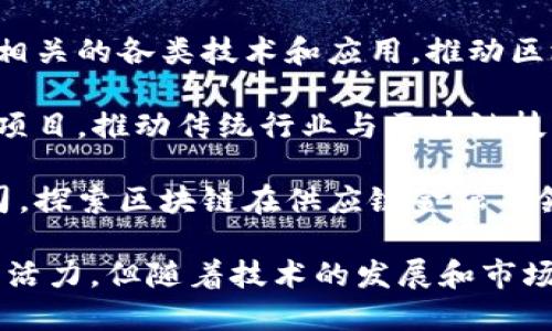 在中国，随着区块链技术的迅猛发展，涌现出了一批优秀的区块链公司。以下是一些知名的中国区块链公司：

1. **币安（Binance）**：全球最大的数字货币交易平台之一，提供多种加密货币的交易和投资服务。

2. **火币（Huobi）**：另一家知名的数字货币交易所，成立于2013年，提供丰富的交易对和金融产品。

3. **OKEx**：一家提供多样化交易服务的平台，支持现货、期货和杠杆交易。

4. **比特大陆（Bitmain）**：专注于比特币矿机硬件和挖矿池业务，曾在行业内处于领先地位。

5. **NEO**：被称为“中国的以太坊”，NEO是一个区块链平台，旨在实现智能经济。

6. **小蚁（AntShares）**：现在称为NEO，是中国最早的一批区块链项目。

7. **链家（Lianjia）**：作为房地产科技公司，链家通过区块链技术提升交易透明性和安全性。

8. **数字货币研究所**：研究和开发区块链相关的各类技术和应用，推动区块链生态的发展。

9. **万向区块链**：投资和孵化区块链相关项目，推动传统行业与区块链技术结合。

10. **京东数字科技**：京东旗下的科技公司，探索区块链在供应链金融等领域的应用。

以上公司代表了中国区块链行业的多样性和活力，但随着技术的发展和市场的变化，这一领域的公司会不断涌现并更新。