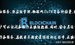 区块链技术的设施层是指支撑区块链网络运行的